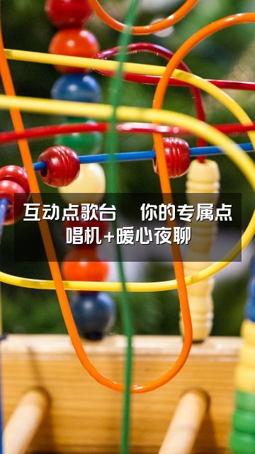 抖音助眠师—心怡视频封面：互动点歌台🎵你的专属点唱机+暖心夜聊